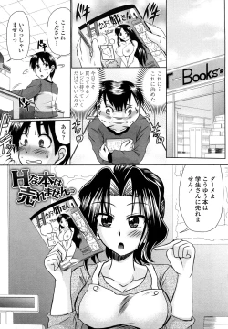 Page 158 of Ero Chikku Otome Chikku