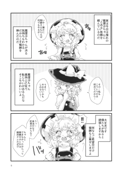 Page 4 of Kirisame Mahouten, Drawer Sumata Uketamawarimasu