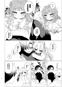 Page 13 of Omaera Okashii