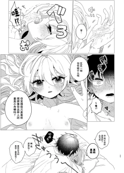 Page 31 of Omaera Okashii