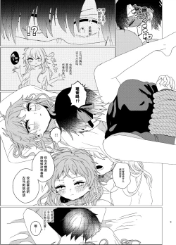 Page 8 of Omaera Okashii