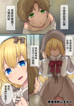 Page 21 of Youseisan ni Omakase! Nyotaika Yousei wo Meguru Mitsu no Monogatari