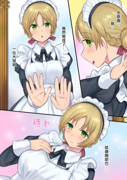 Page 28 of Youseisan ni Omakase! Nyotaika Yousei wo Meguru Mitsu no Monogatari