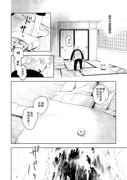 Page 13 of Yukimichi