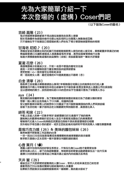 Page 4 of Q. Itsumo Cosplay Shite Ecchi Shiterun desu ka?