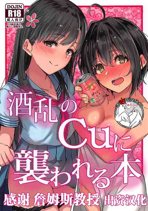 Download Shuran no Cu ni Osowareru Hon