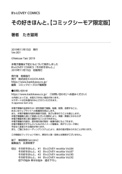 Page 167 of Sono Suki Honto