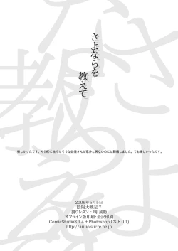 Page 29 of Sayonara o Oshiete