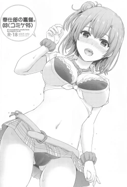 Page 17 of Houshitachi no Uragawa.