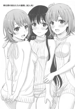 Page 2 of Houshitachi no Uragawa.