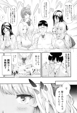 Page 107 of Gal Tomo Harem