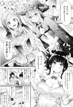 Page 164 of Gal Tomo Harem