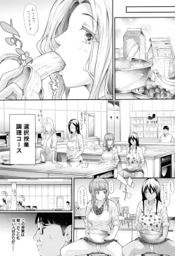 Page 77 of Gal Tomo Harem