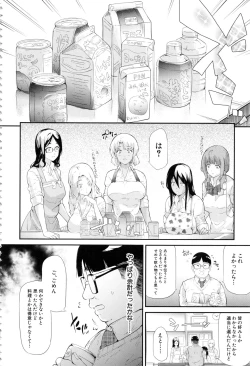 Page 82 of Gal Tomo Harem