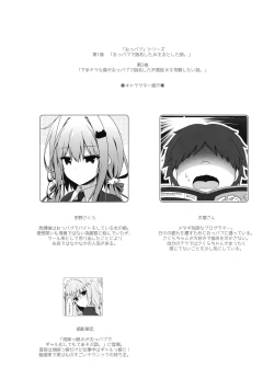 Page 3 of Heta Tech na Boku ga Oppub de Shimei Shita Fukanshou JK o Kouryaku Shitai Hanashi.