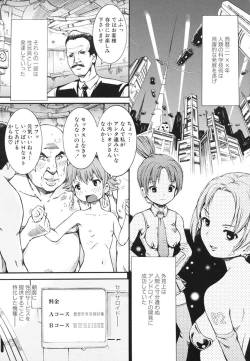 Page 134 of Otome no Hanazono Sennyuu Daisakusen