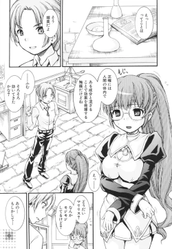 Page 150 of Otome no Hanazono Sennyuu Daisakusen