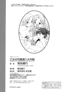 Page 169 of Otome no Hanazono Sennyuu Daisakusen