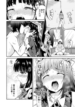 Page 13 of Haruhira Hakushaku-ke no Jijou Meiji Kouki Hen