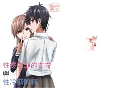 Page 1 of 性慾亢進的女友和性冷感的我