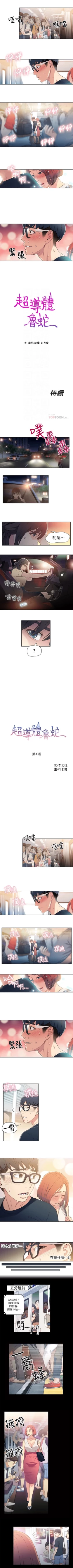 Page 15 of （周7）超导体鲁蛇（超级吸引力） 1-17 中文翻译（更新中）
