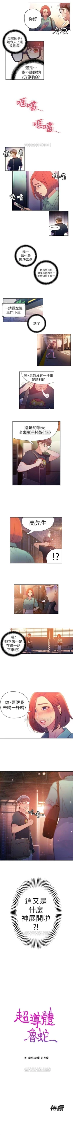 Page 69 of （周7）超导体鲁蛇（超级吸引力） 1-17 中文翻译（更新中）