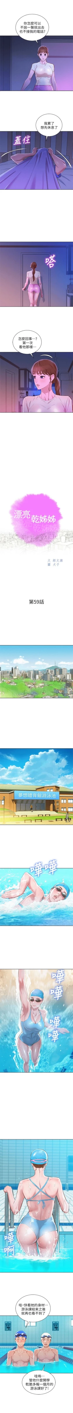 Page 308 of （周7）漂亮干姐姐  1-80 中文翻译 （更新中）