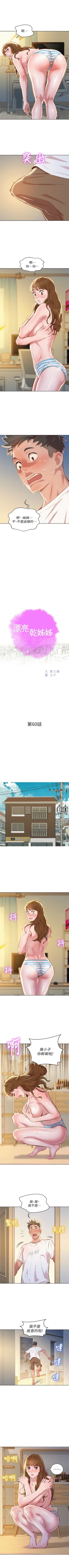 Page 314 of （周7）漂亮干姐姐  1-80 中文翻译 （更新中）