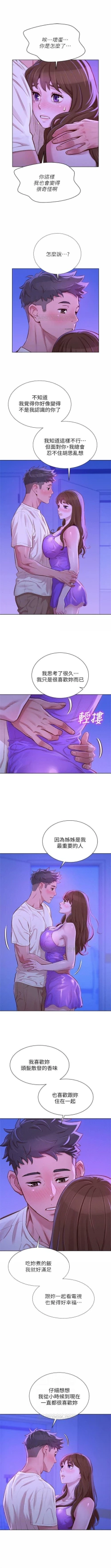 Page 419 of （周7）漂亮干姐姐  1-80 中文翻译 （更新中）