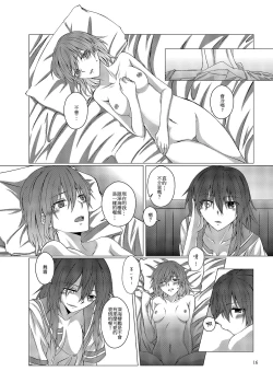 Page 17 of 與妳迎向未來的航道2