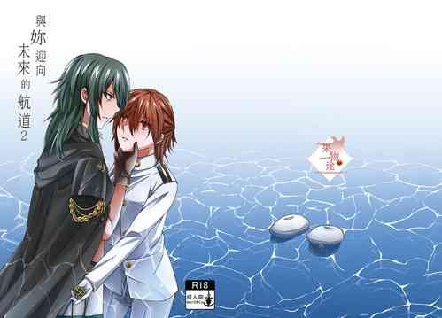 Download 與妳迎向未來的航道2