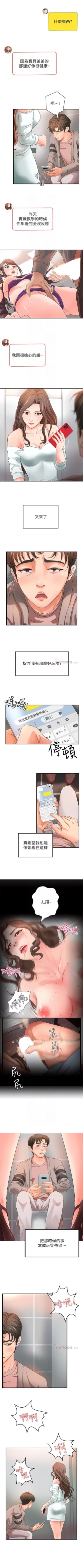 Page 37 of （周1）御姐的實戰教學 1-8 中文翻译（更新中）