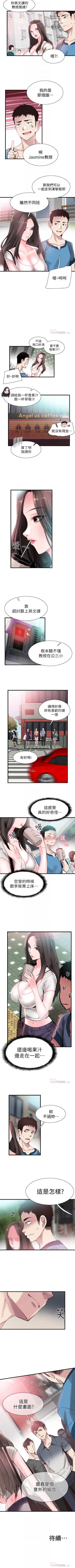 Page 194 of （周7）校园live秀 1-39 中文翻译（更新中）