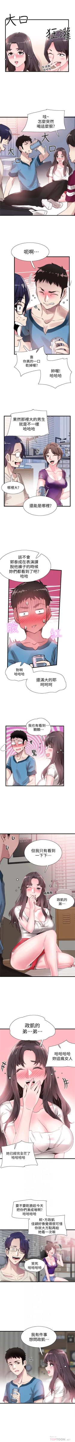 Page 206 of （周7）校园live秀 1-39 中文翻译（更新中）