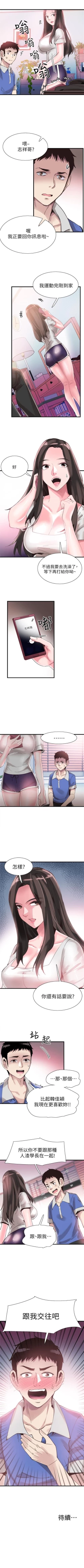 Page 235 of （周7）校园live秀 1-39 中文翻译（更新中）