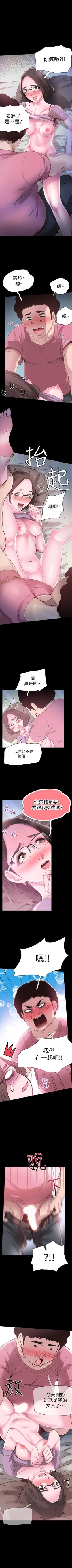 Page 32 of （周7）校园live秀 1-39 中文翻译（更新中）