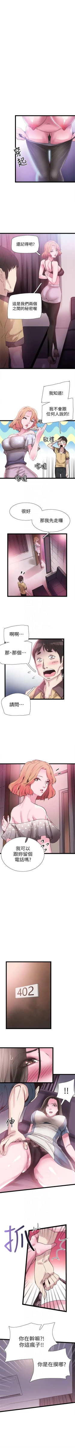 Page 67 of （周7）校园live秀 1-39 中文翻译（更新中）