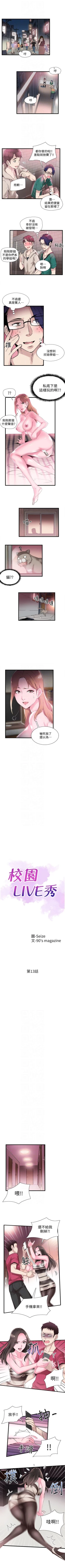 Page 94 of （周7）校园live秀 1-39 中文翻译（更新中）