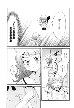 Page 6 of Yokkyuu Human !?