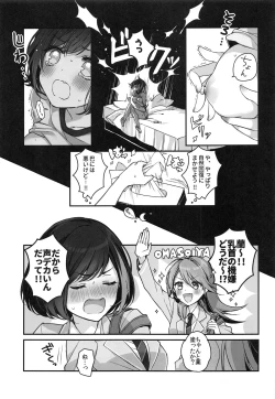 Page 8 of Okusuri Nureta Ne