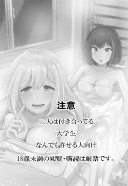 Page 2 of Ofuro de ○○○