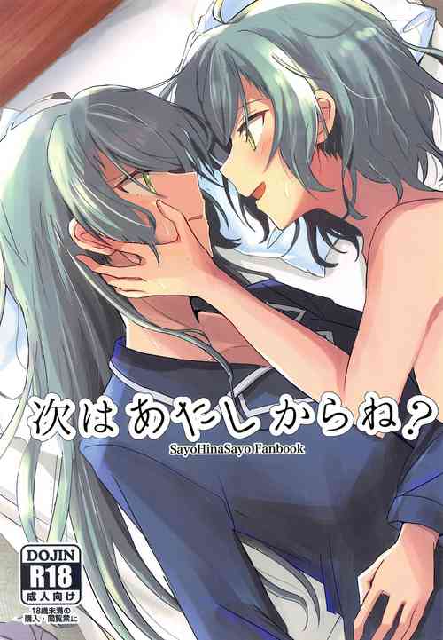 Download Tugi ha Atashi kara Ne?