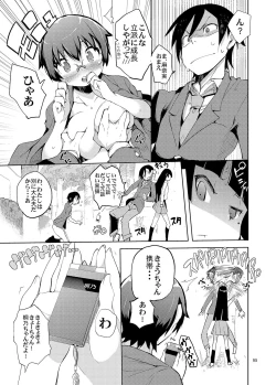 Page 94 of O, Ore no Imouto gaa Soushuuhen Kai