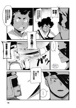 Page 15 of Shuuetsu! Heroes