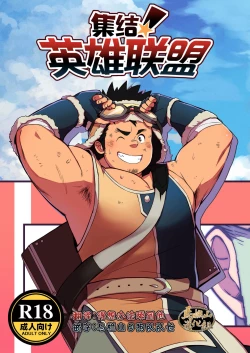 Page 1 of Shuuetsu! Heroes