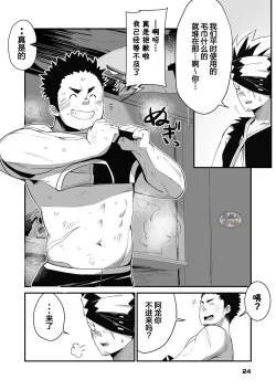 Page 24 of Shuuetsu! Heroes