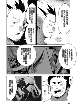 Page 44 of Shuuetsu! Heroes