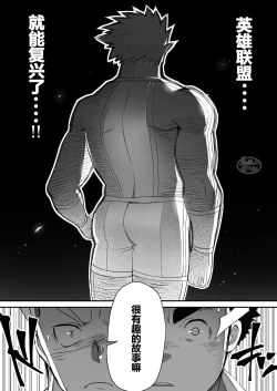 Page 45 of Shuuetsu! Heroes