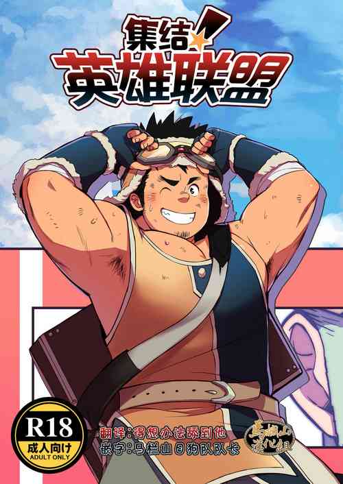 Download Shuuetsu! Heroes