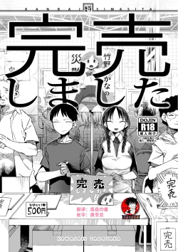 Page 1 of "Kanbai Shimashita"